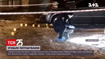 Новини Києва: у середмісті у чоловіка вкрали близько 10 мільйонів гривень