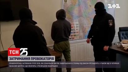 Правоохранители задержали группу лиц, планировавших массовые беспорядки в столице | Новости Киева