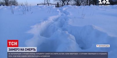 Новини України: 17-річний хлопець замерз на смерть дорогою додому