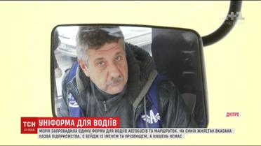 Днепровских водителей автобусов переодели в униформу