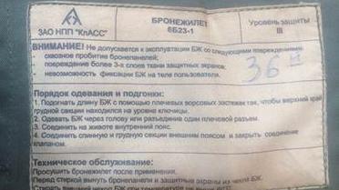 Бронежилет виробництва ЗАО НПП &laquo;КлАСС&raquo; (Москва)