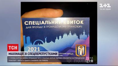 Новости Украины: в Киеве задержали 18-летнюю девушку, которая продавала фальшивые спецбилеты