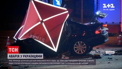 Новости мира: в Польше авто с украинцами разорвало пополам - три человека погибли