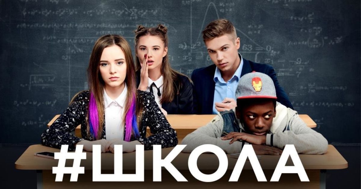 Стали відомі імена перших щасливчиків, які пройшли кастинг до серіалу "Школа"