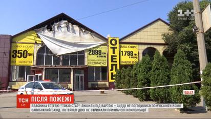 Стала известна причина возгорания в одесской гостинице "Токио Стар"