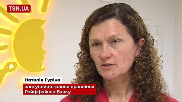 Наталья Гурина, заместитель председателя правления Райффайзен Банка / Скриншот с видео