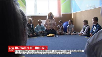 В Україні тестують школу нового зразка