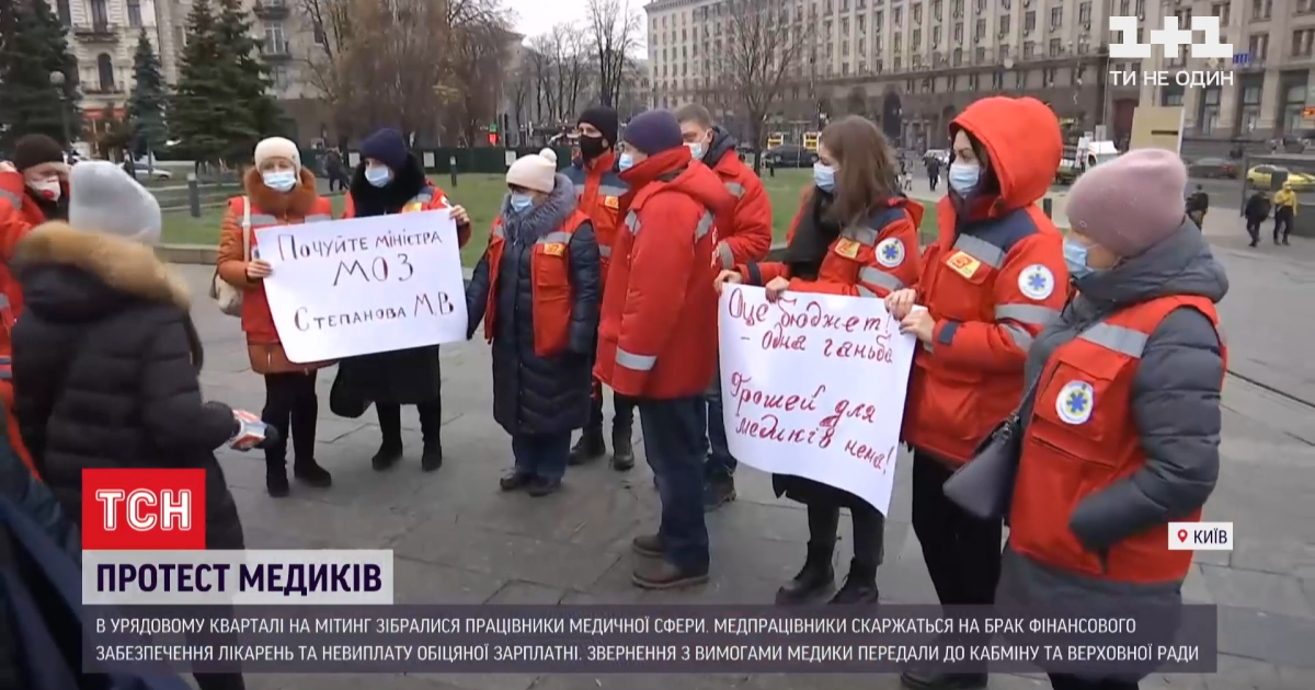 Медики вышли на акции протеста: требуют увеличить финансирование и повысить зарплаты