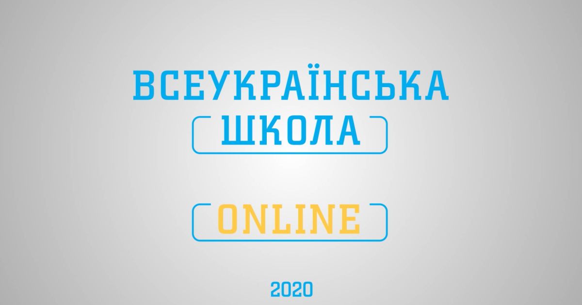 Уроки для 11 класу за 28 квітня 2020 року