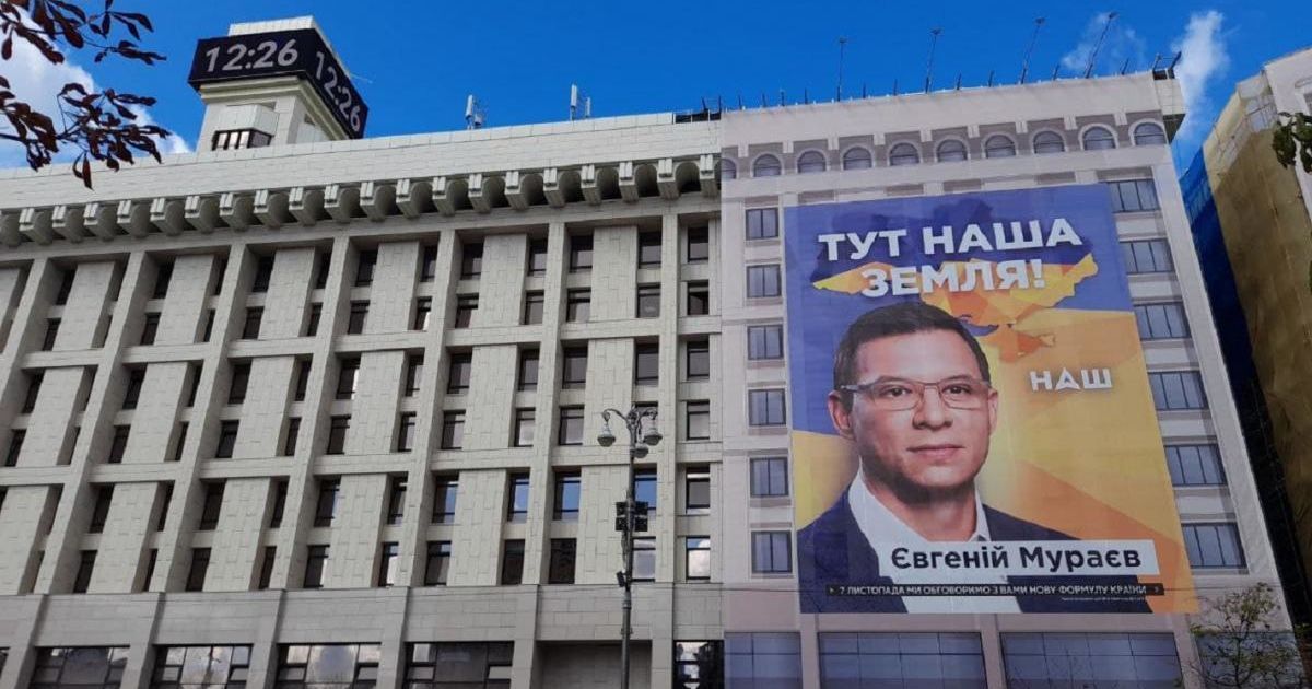 На Доме профсоюзов повесили баннер с экс-регионалом Мураевым