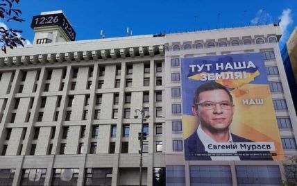 На Будинку профспілок повісили банер з ексрегіоналом Мураєвим