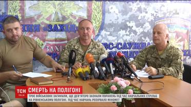 Слідчі відпрацьовують дві основні версії вибуху міномета на Рівненському полігоні