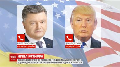 Порошенко и Трамп проведут телефонный разговор близко к полуночи
