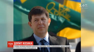 СБУ допросила владельца трех украинских телеканалов Тараса Козака