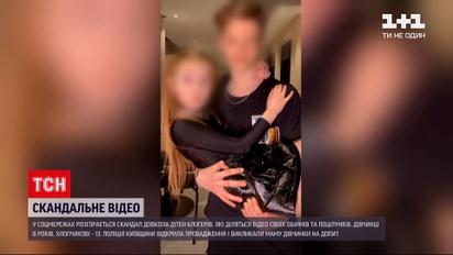 Новини України: у соцмережах здійнявся ґвалт через дітей, які зображують кохання