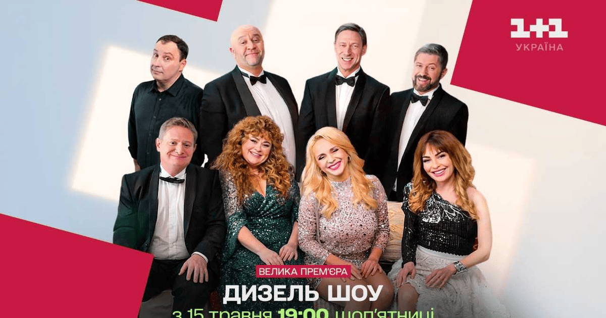 Постер "Дизель шоу"