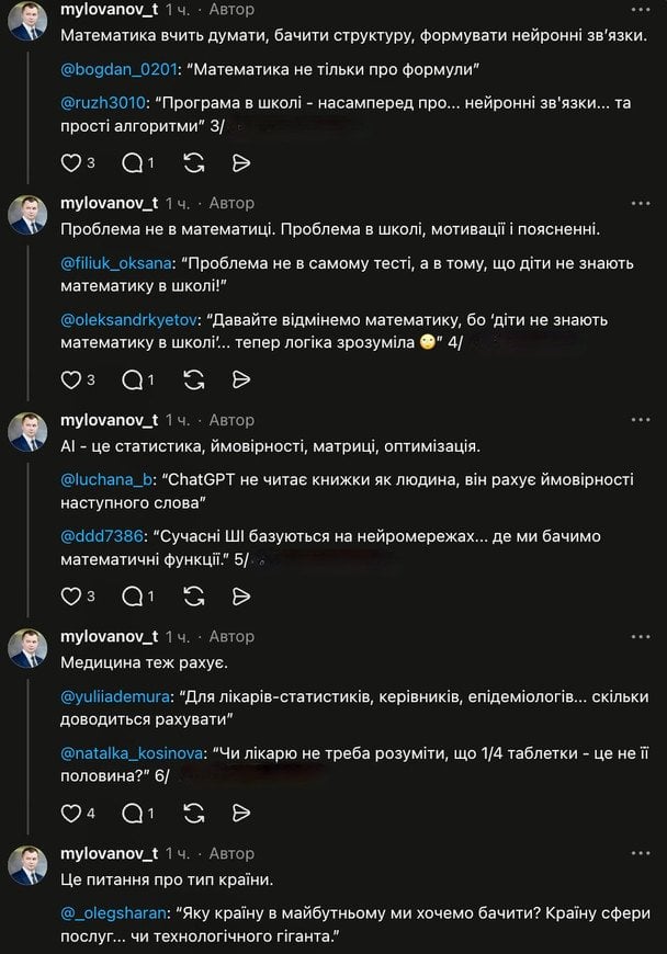 Дискусія в Threads.  / © Threads