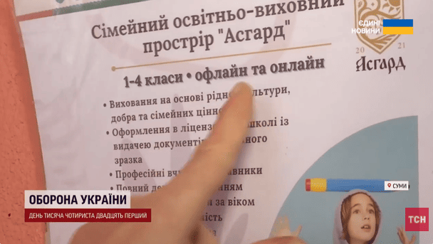 Оголошення про школу / © ТСН