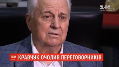 Леонид Кравчук согласился возглавить трехстороннюю контактную группу в Минске