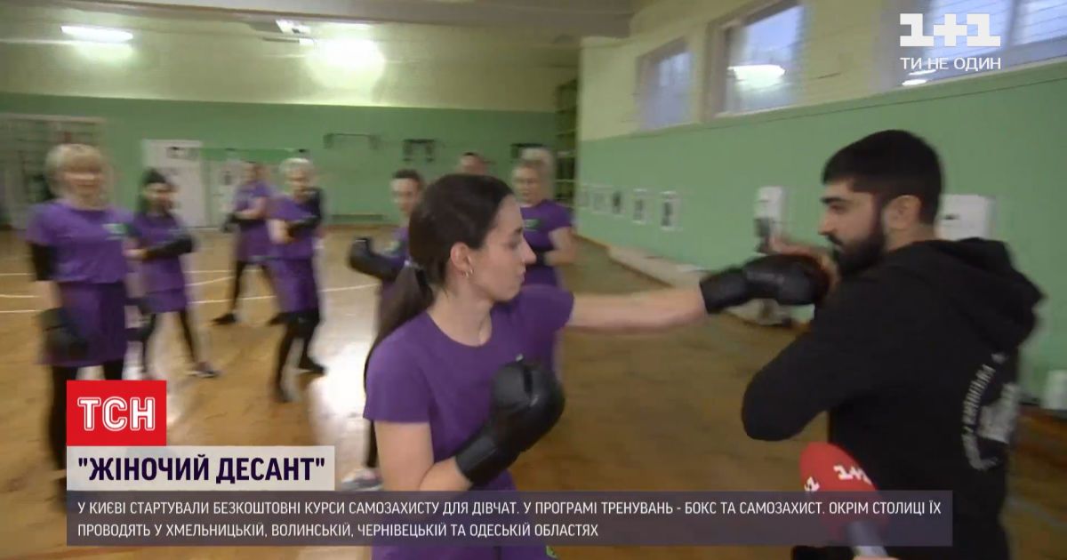 Жіночий десант: у Києві стартували безкоштовні курси самозахисту для дівчат