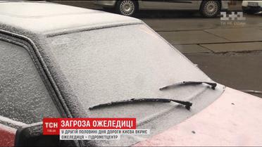 В Киеве дождь превращается в снег, а дороги - в гололед