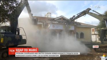 Экскаватором против мафии. Глава МВД Италии лично разрушил виллу мафиозного клана