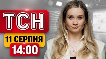 ТСН 14:00 новини 11 серпня | Удари по місту! 300 тисяч $ у невропатолога! Тріумф Світоліної
