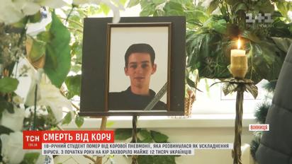 В Виннице простились со студентом-медиком, который умер от осложнений от кори