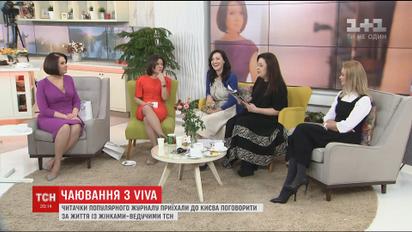 Журнал VIVA устроил чаепитие читательниц с женщинами-ведущими ТСН