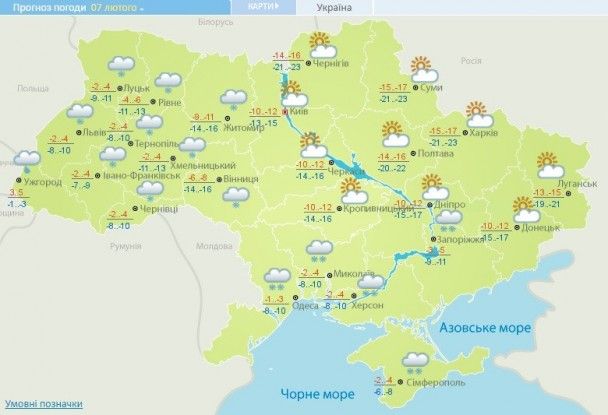 Прогноз погоды в Украине на 7 февраля 2017 года / © Укргидрометцентр