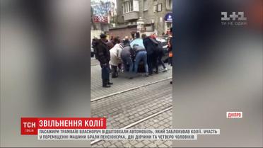 Оставил авто в запрещенном месте и пошел: пассажиры трамваев в Днепре разблокировали пути