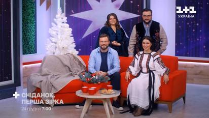 24 декабря – праздничная премьера на "1+1 Украина"