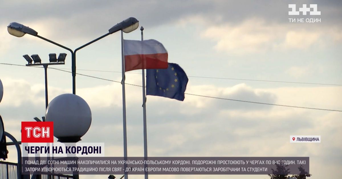 Новини України: на українсько-польському кордоні люди чекають на проїзд по 8-10 годин