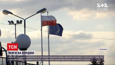 Новини України: на українсько-польському кордоні люди чекають на проїзд по 8-10 годин