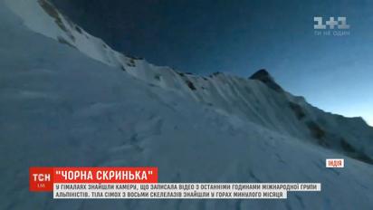 Останні години життя загиблих альпіністів у Гімалаях зафільмувала знайдена камера