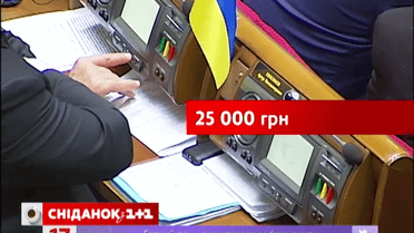 Зарплату народным избранникам могут поднять с 6,5 до 17 тысяч гривен