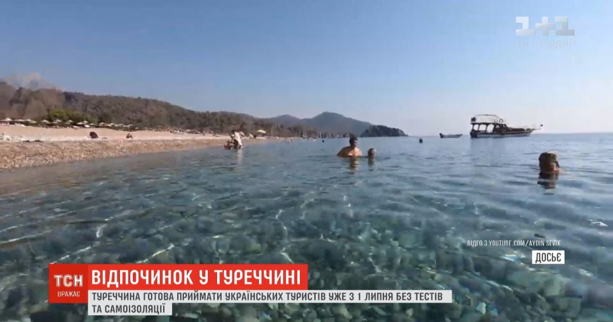 Украинские туристы с июля смогут летать в Турцию без тестов и самоизоляции