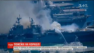На військовому кораблі США стався вибух: травмовані два десятки людей