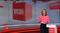 Випуск ТСН.16:45 за 4 вересня 2017 року (повна версія)