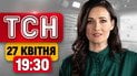 Підозра Єрмаку, трагедія в метро та загроза хантавірусу | ТСН 19:30 12 травня