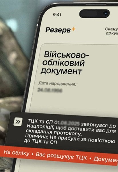 Розшук ТЦК