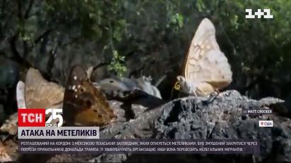 Заповідник у Техасі закрили через погрози прихильників Трампа