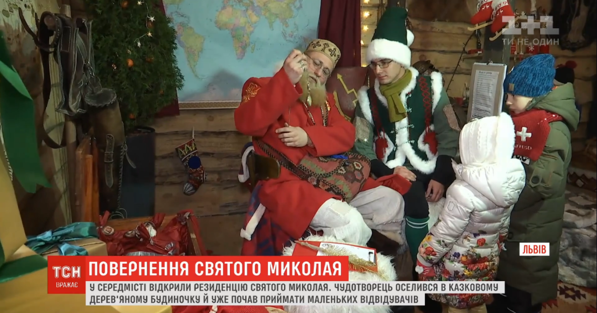 Святой Николай приехал в свою львовскую резиденцию и раздал детям сладкие подарки