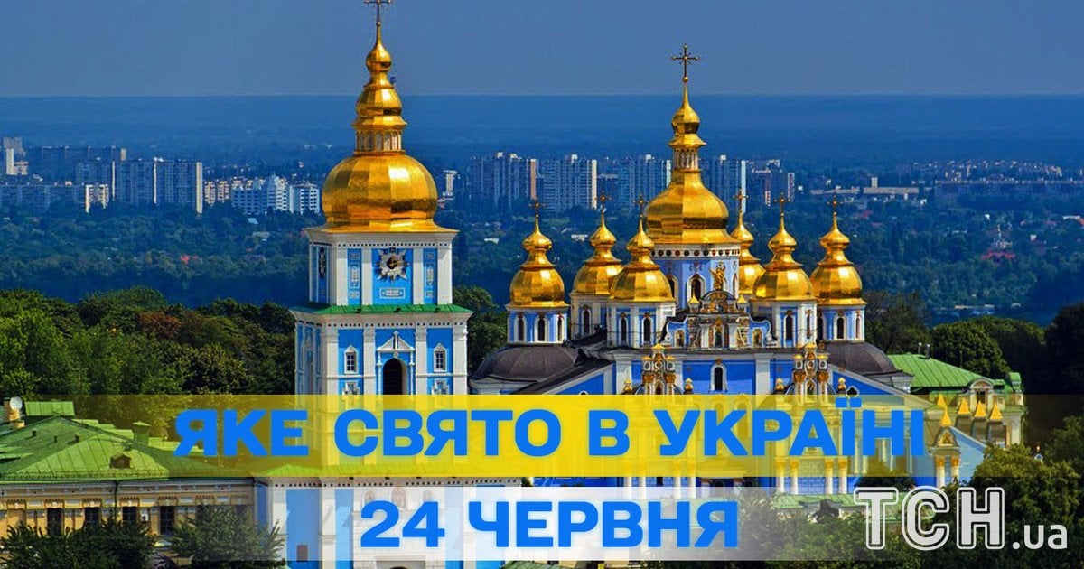 Какой праздник 24 июня 2026 года