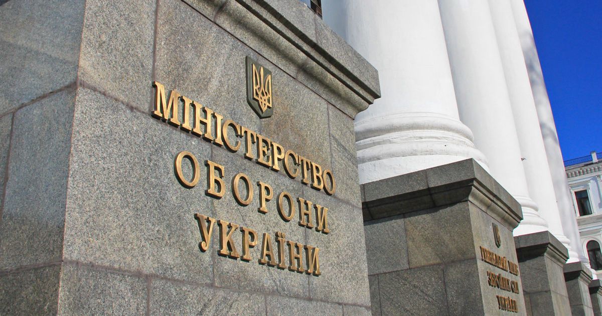 Міністерство оборони України