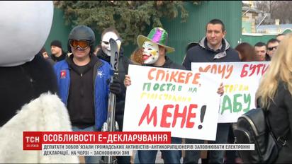 ВР обязала общественных активистов заполнять е-декларации