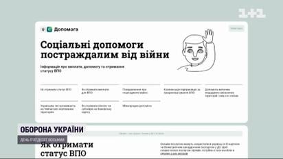Как получить справку переселенца и денежную помощь через " Дію"