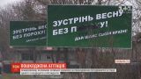 На Прикарпатье повредили несколько агитационных билбордов одного из кандидатов в президенты