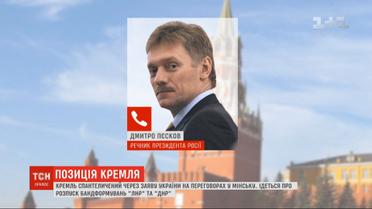 Требование Украины о роспуске бандформирований "ЛНР" и "ДНР" сбила с толку Кремль
