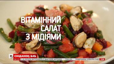 Вітамінний салат із мідіями - рецепти Сенічкіна